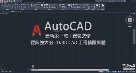 autocad 繪圖 軟體